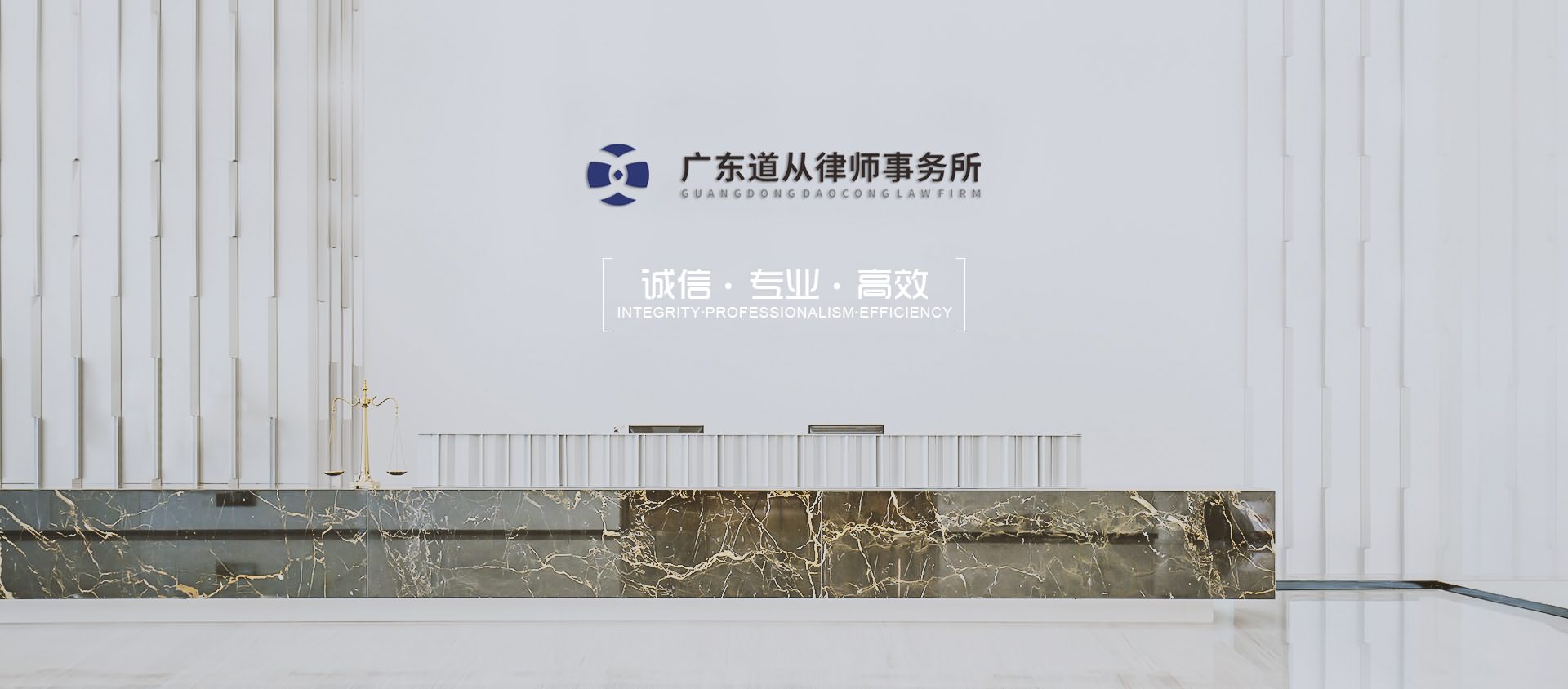 企业法律顾问_佛山刑事律师_合同纠纷律师_债务追讨-广东道从律师事务所（佛山/广东地区） - 广东道从律师事务所